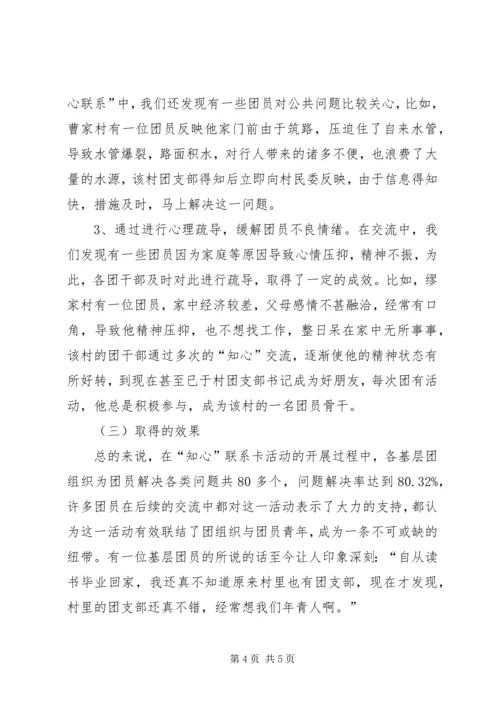 基层团组织的服务能力调研报告.docx