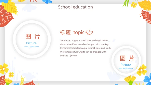 学校教学教育培训工作总结汇报动态PPT模板