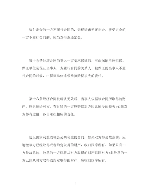 精编之中华人民共和国经济合同法全文).docx