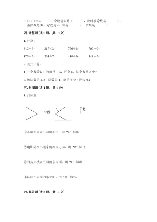 小学数学三年级下册期中测试卷精品【历年真题】.docx