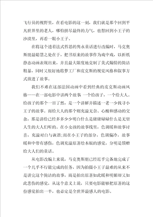 电影小王子观后感800字作文