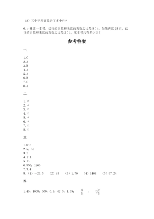 青岛版数学小升初模拟试卷及完整答案【历年真题】.docx