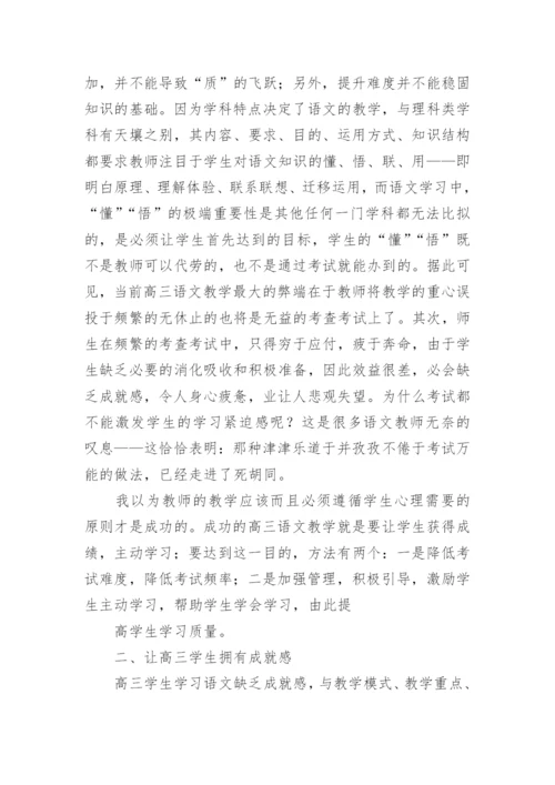 高三语文第二学期教学总结_2.docx