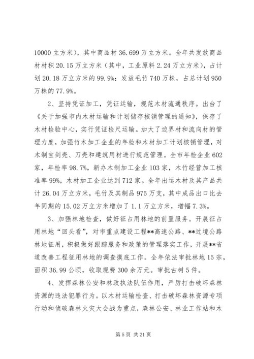 在全局林业工作会议上的报告_1.docx