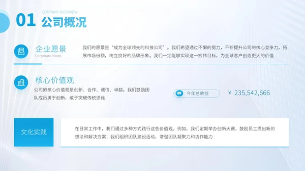 蓝色商务风企业介绍PPT模板