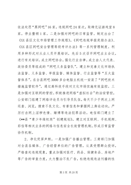关于推进净化社会文化环境工作的思考.docx