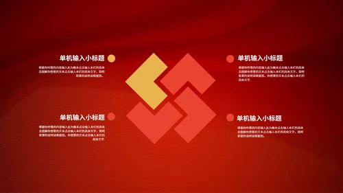 红色简约大气年终表彰大会PPT模板