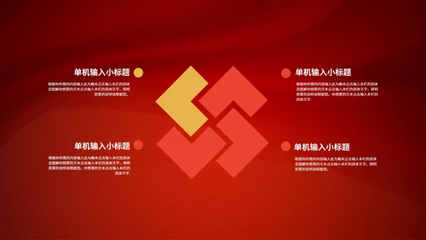 红色简约大气年终表彰大会PPT模板