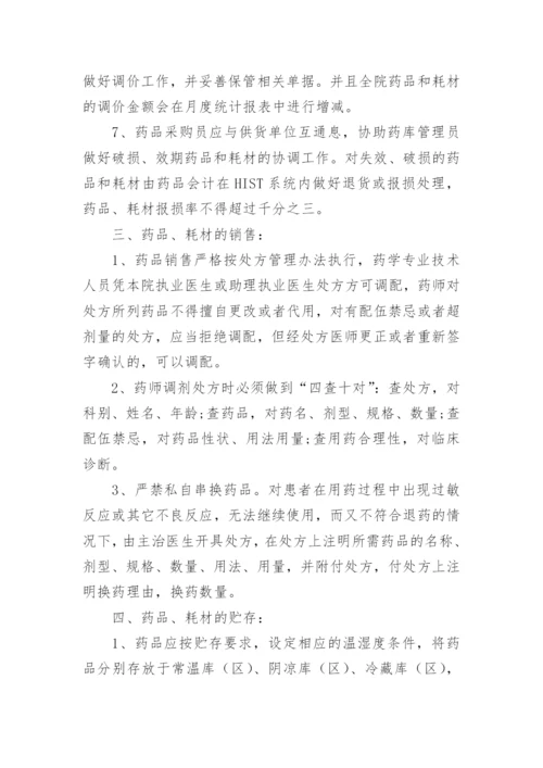 药品耗材进销存管理制度.docx