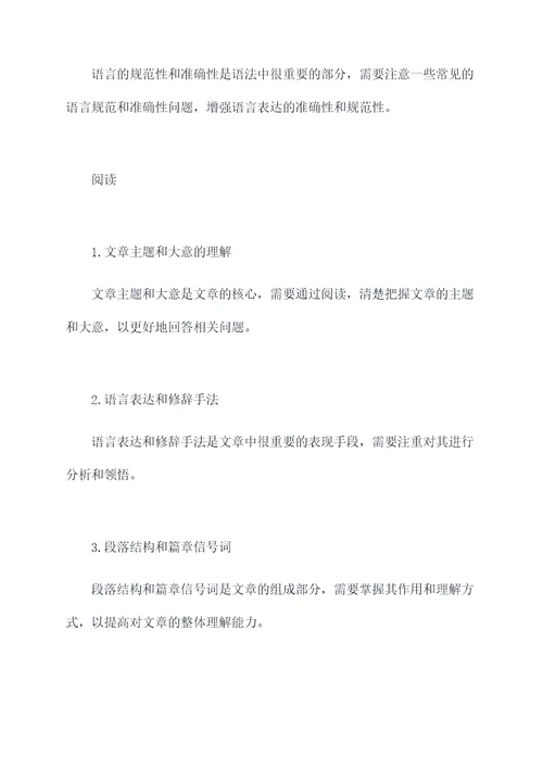 六年级竞赛语文必考知识点