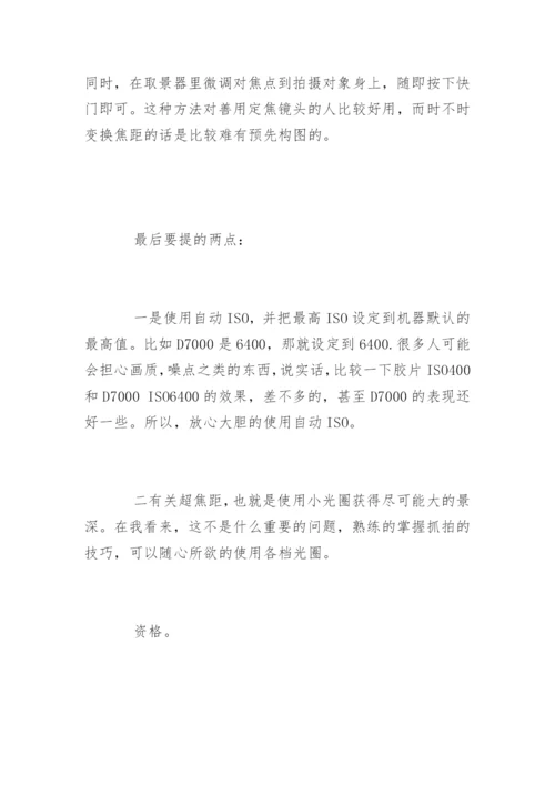 纪实摄影技巧.docx