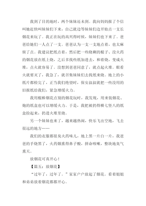 放烟花的作文450字.docx