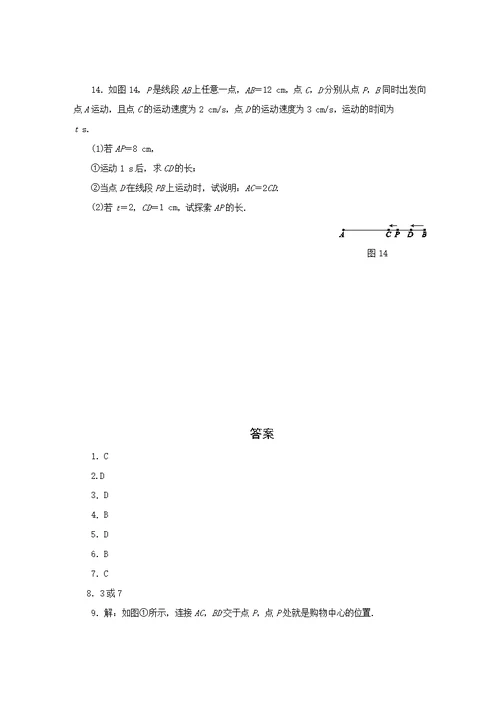 北师大版七年级数学上册同步练习：4.2　比较线段的长短