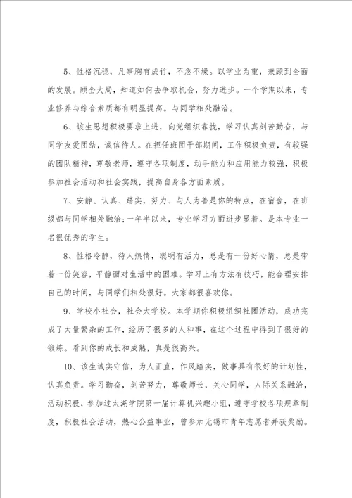 大学生班级鉴定评语