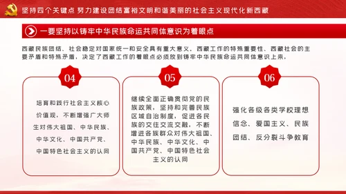 新时代治藏方略为治藏稳藏兴藏凝魂聚力党课
