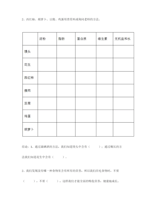 教科版科学四年级上册期末测试卷及答案【夺冠】.docx