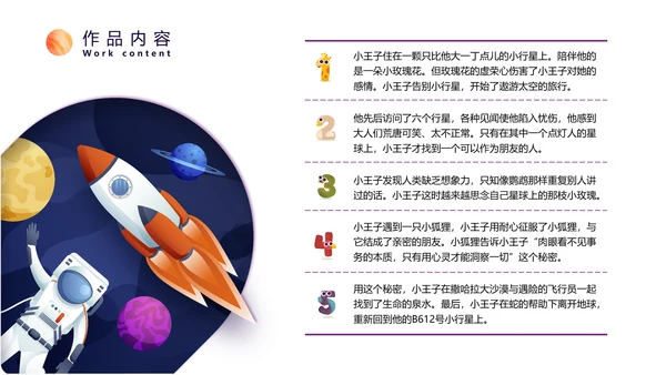 《小王子》名著导读儿童文学ppt模板