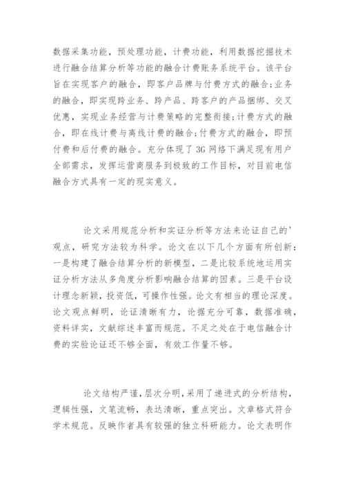 论文开题报告的评语怎么写.docx