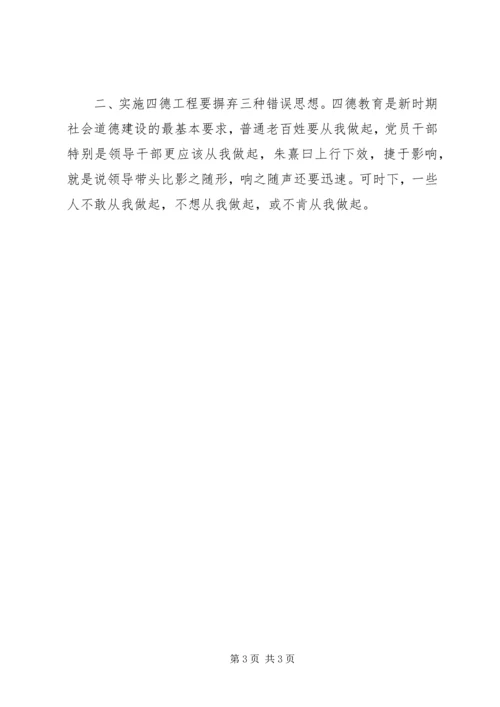 树四德新风从我做主题教育活动心得体会.docx