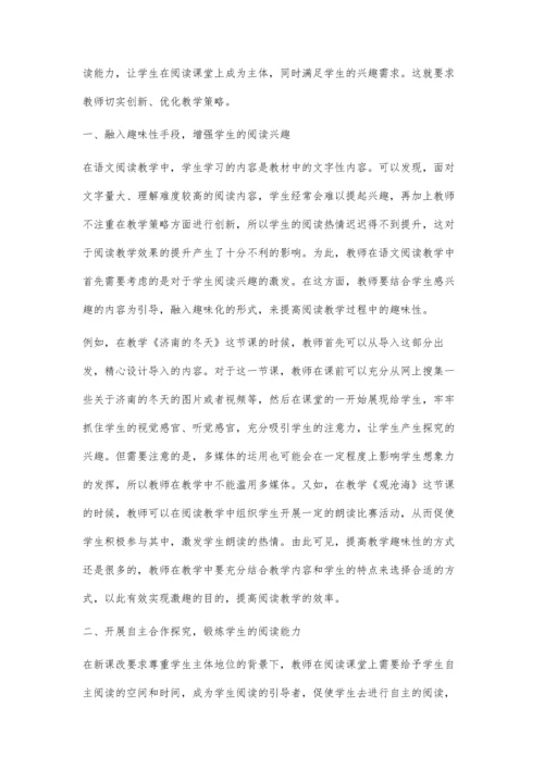 初中语文阅读有效教学策略研究.docx