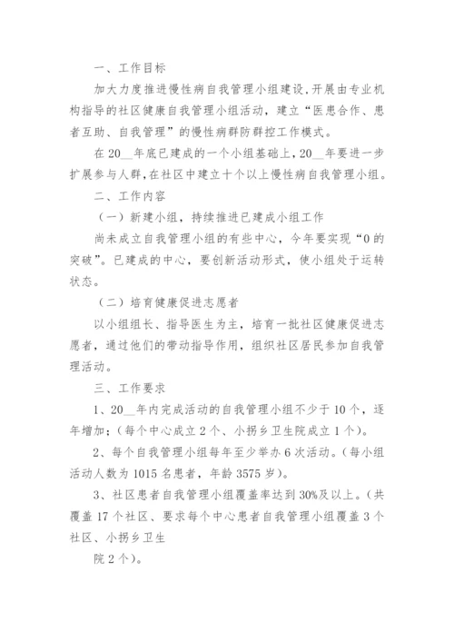 慢性病健康管理实施方案7篇.docx