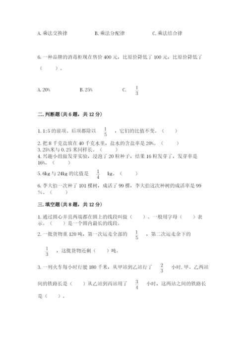 小学六年级数学上册期末考试卷带答案ab卷.docx