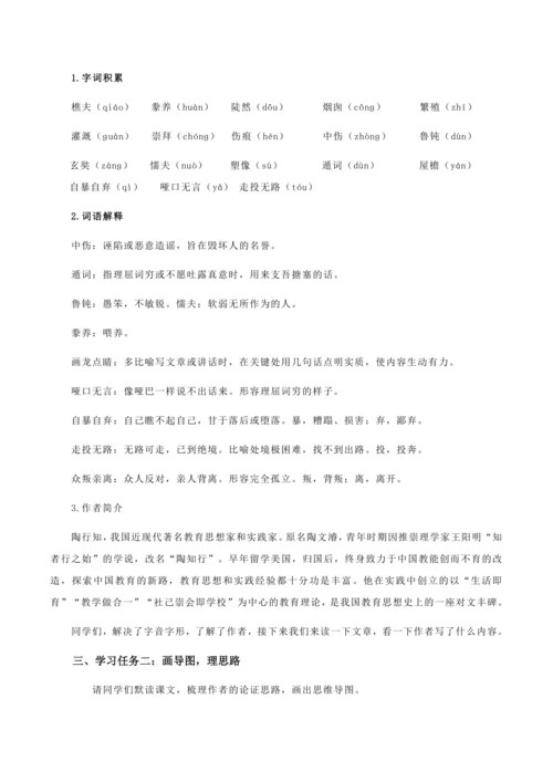 21 学习创造人生，品味宣言精彩——《创造宣言》教学设计