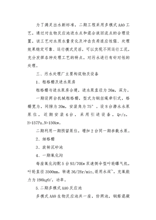 污水处理厂实习报告1