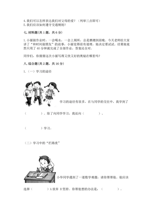 2022部编版三年级上册道德与法治期末测试卷及答案（易错题）.docx