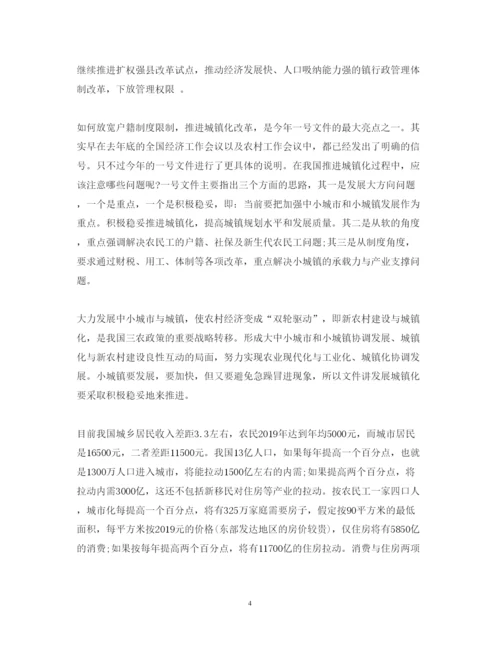 精编学习一号文件心得体会范文.docx