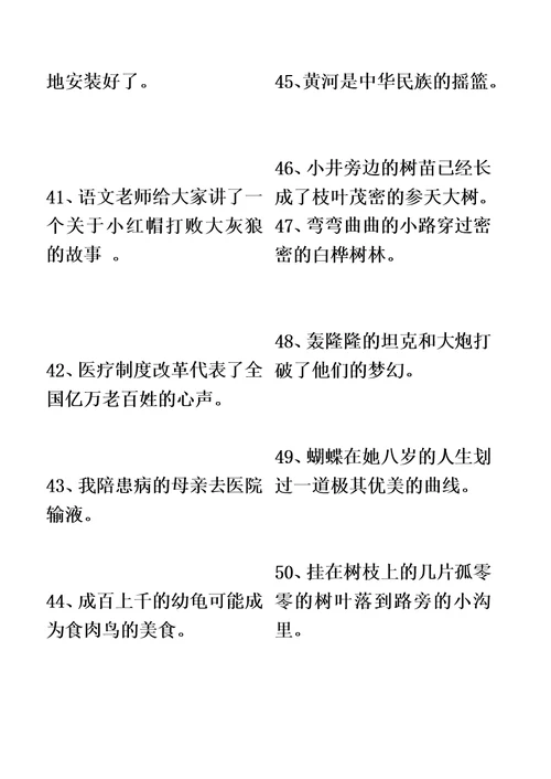 四年级语文句型转换练习题模板