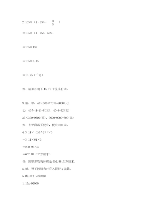 北师大版小学六年级下册数学期末检测试题及答案（真题汇编）.docx