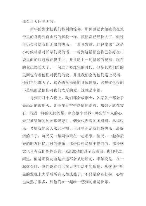 我的寒假作文600字.docx