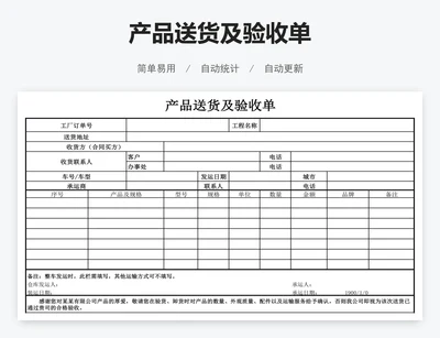 产品送货及验收单