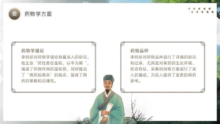 李时珍介绍中医药通用PPT模板