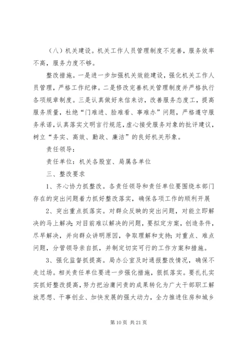 住建局自查工作报3篇.docx
