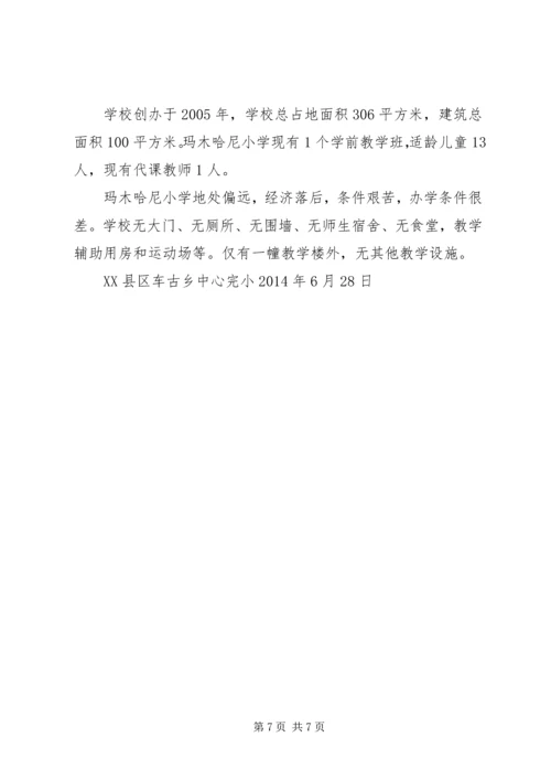 学校基础设施基本情况汇报 (5).docx
