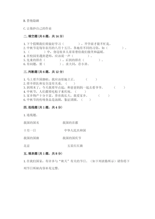 部编版二年级上册道德与法治期末测试卷含完整答案【历年真题】.docx