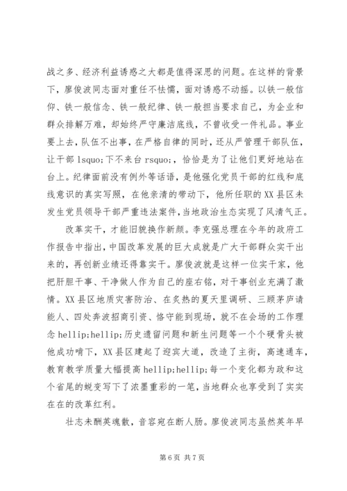 学习廖俊波先进事迹心得体会.docx