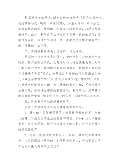 小班健康工作总结.docx