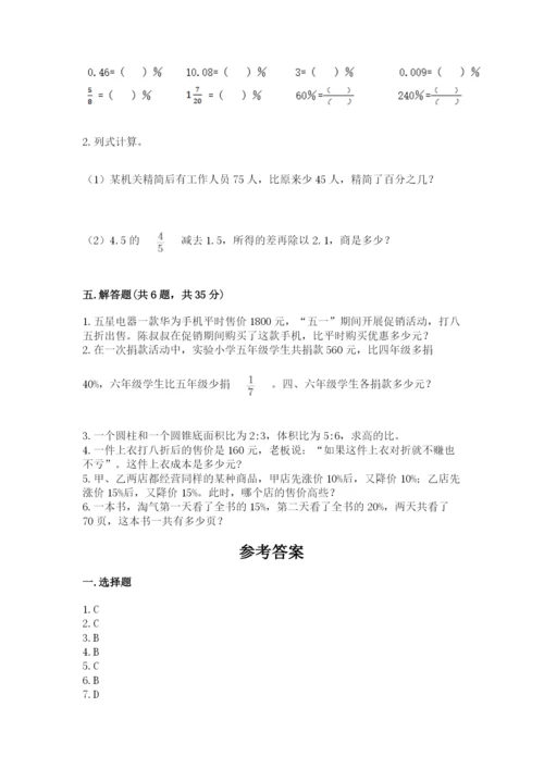 北京版六年级下册数学期中测试卷（综合卷）.docx