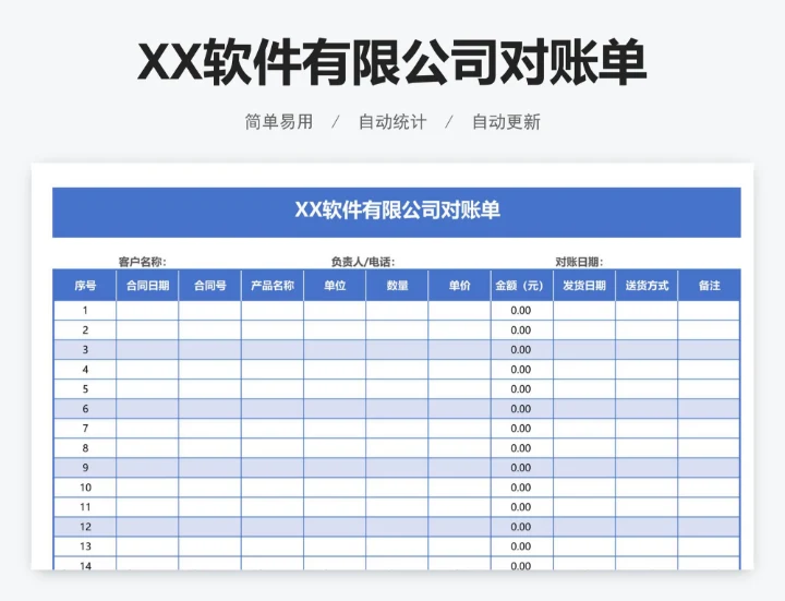 XX软件有限公司对账单