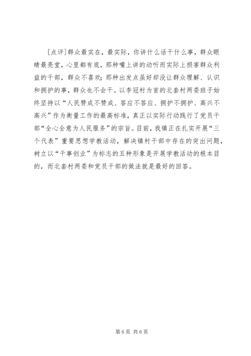 村党支部书记访谈材料 (7).docx