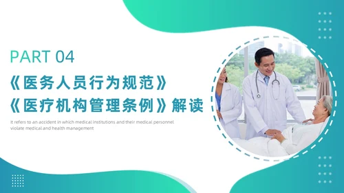 绿色渐变商务简约风格医院法律法规培训PPT