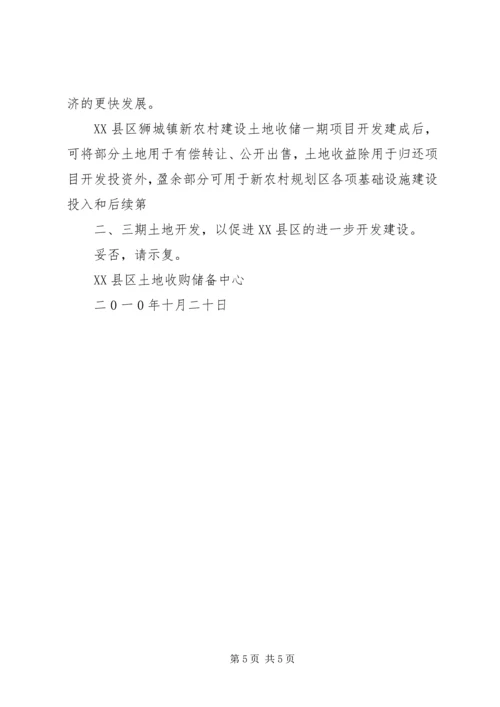 高XX县区商务区局部区域土地收储实施方案 (3).docx