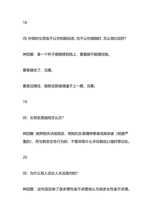 朋友圈让人笑到喷饭的神回复.docx