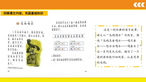 13乌鸦喝水  课件