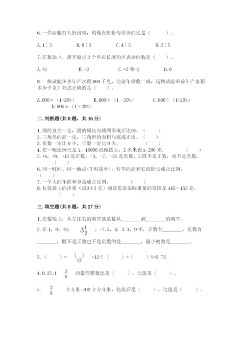 冀教版小学六年级下册数学期末综合素养测试卷附答案【研优卷】.docx