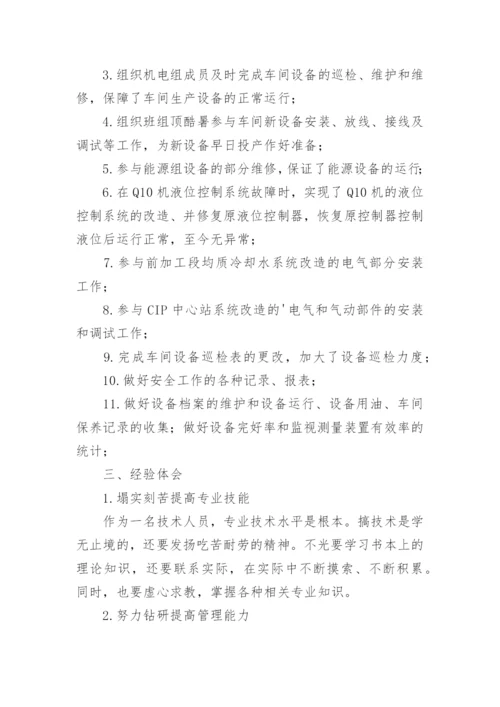 特种设备管理员述职报告.docx