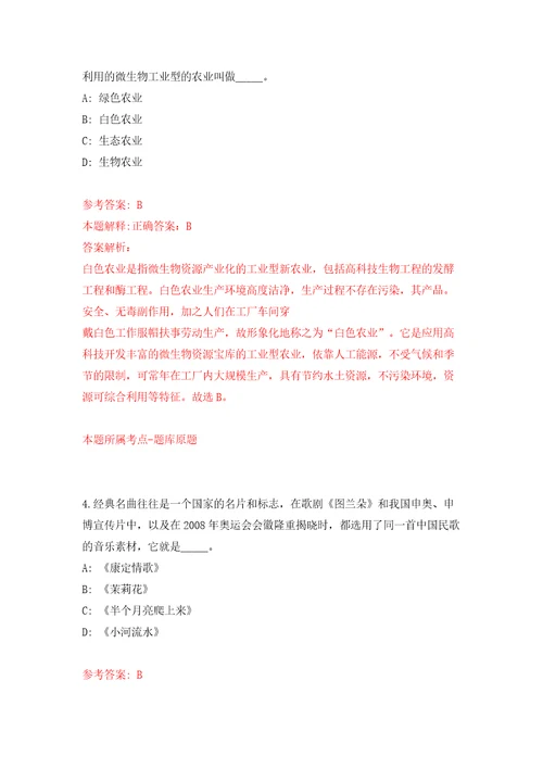 浙江温州苍南县凤阳畲族乡人民政府编外用工招考聘用2人模拟试卷附答案解析7